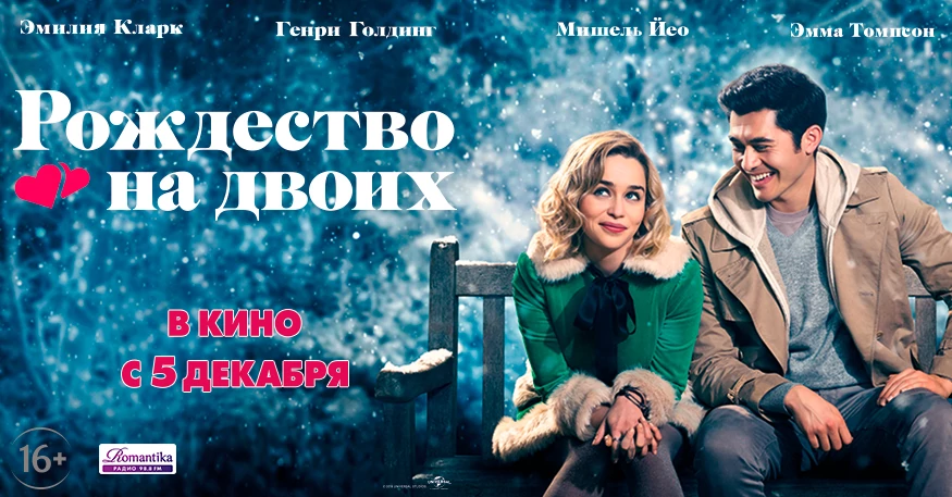 Рождество на двоих