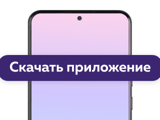 Шаг 1. Скачайте приложение.