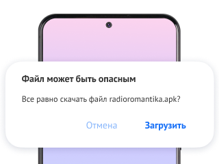 Шаг 2. Появится предупреждение о ненадёжном источнике. Это стандартное уведомление, приложение безопасно и не содержит угроз.