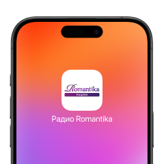 Шаг 4. Иконка Радио Romantika появится на рабочем столе. Нажми на неё, чтобы попасть в веб-приложение