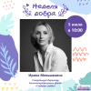 Ирина Меньшенина (Фонд «Синдром любви») - Эфир от 5.07.2019