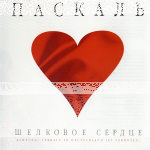 Обложка трека