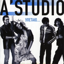 Обложка трека "A’Studio - Улетаю..."