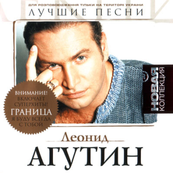 Обложка трека "Леонид Агутин - Половина Сердца"
