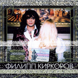 Обложка трека "Филипп Киркоров - Жестокая Любовь"