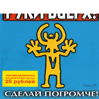 Обложка трека "Руки Вверх - Лишь О Тебе Мечтая"