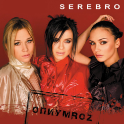 Обложка трека "SEREBRO - Дыши"