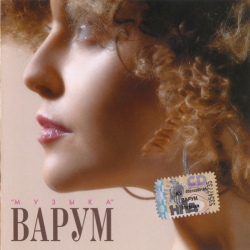 Обложка трека "Анжелика Варум - Музыка"