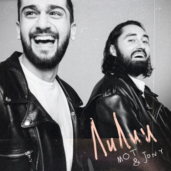 Обложка трека "Мот & JONY - Лилии"