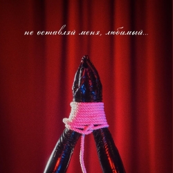 Обложка трека "Анна Седокова - Не Оставляй Меня, Любимый"