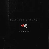 Обложка трека "HAMMALI & NAVAI - Птичка"