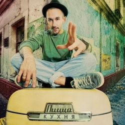 Обложка трека "PIZZA - Оружие"