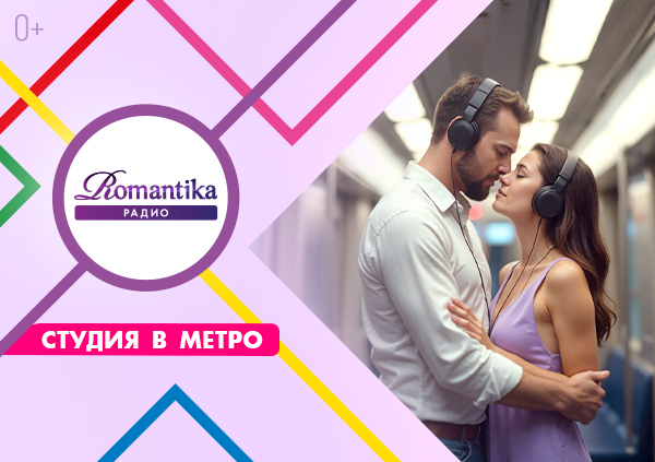 Новости - Радио Romantika