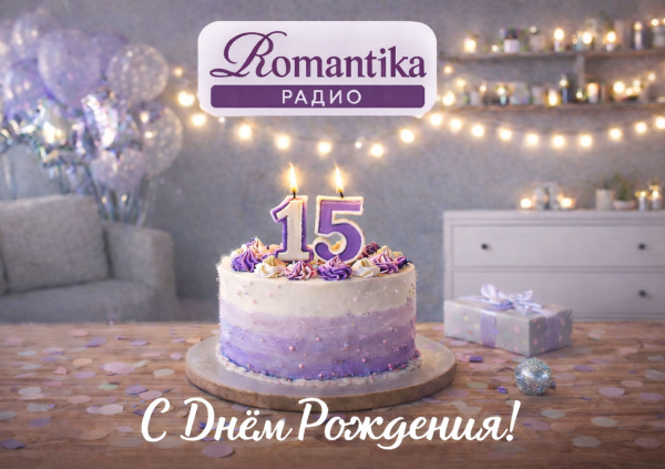 События - Радио Romantika