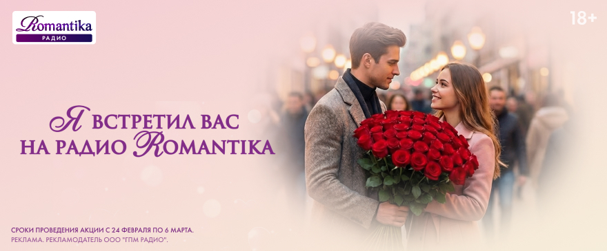 Я встретил Вас