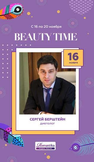 Анонс выступления спикера Сергей Берштейн на радио Роматника