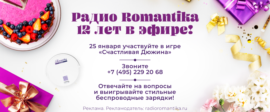 Счастливая дюжина