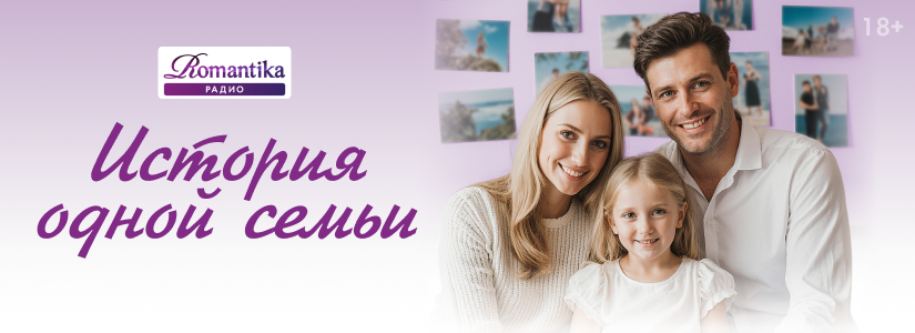 История одной семьи